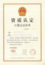公司资历证书