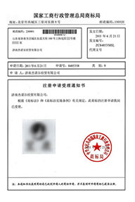 商标受理通知书